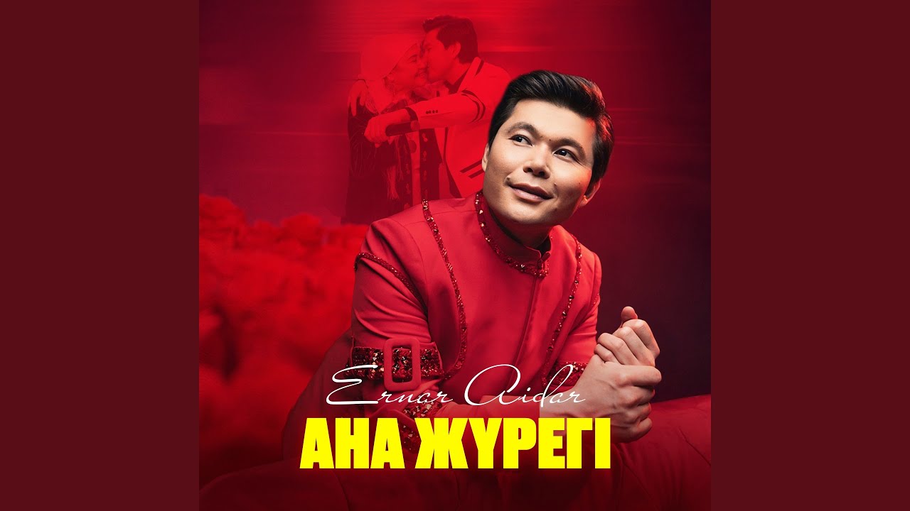 Ана жүрегі