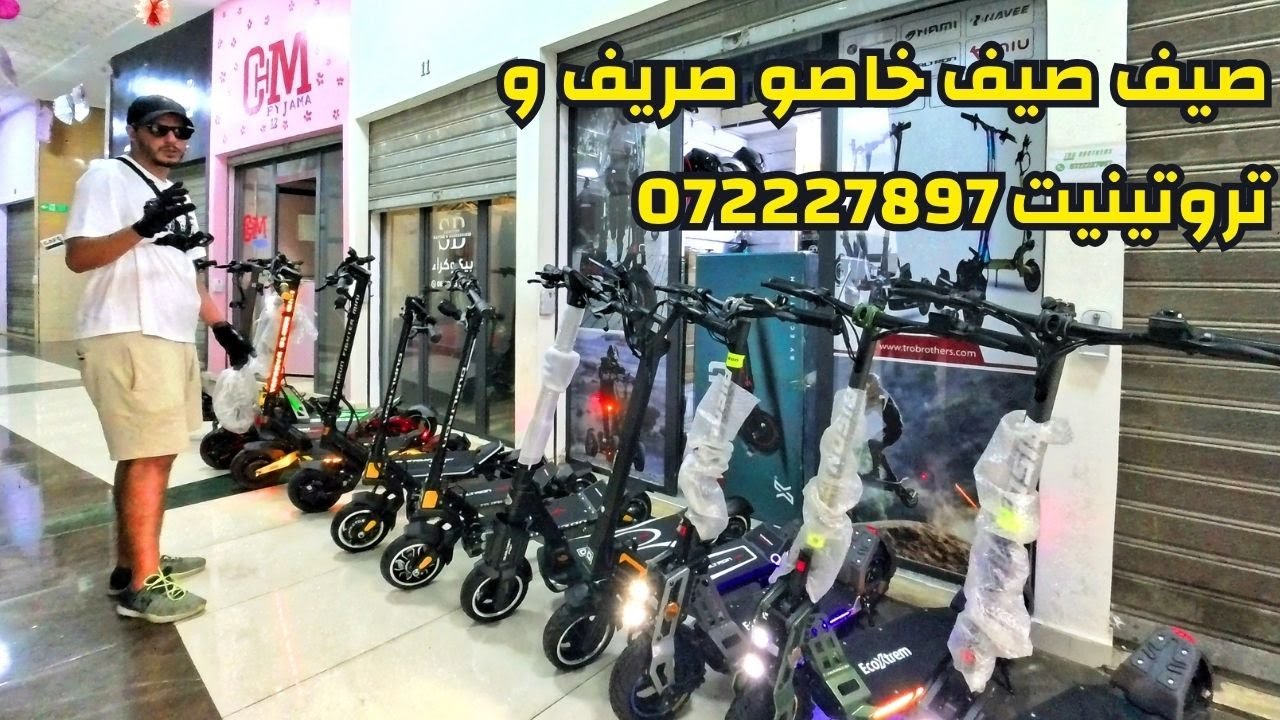 صيف صيف خاصو  تروتينيت