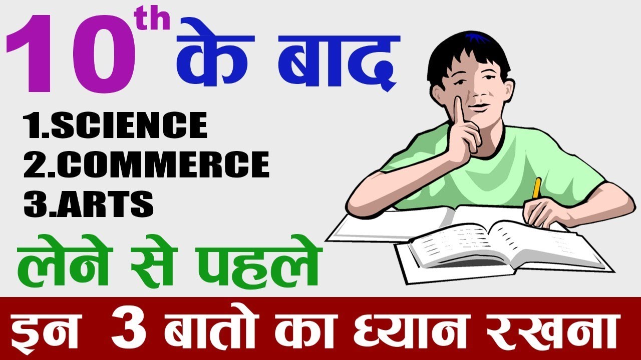 What To Do After 10th - Arts, Commerce, Science || Best Career Option After 10th In 2024