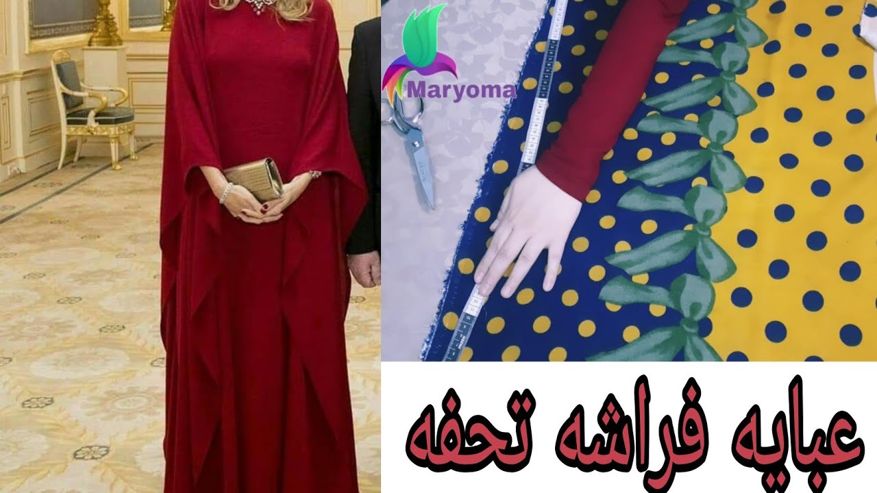 قص وخياطة عبايه فراشه لطفله مقاس سنتين وثلاث سنوات بمتر الا ربع قماش