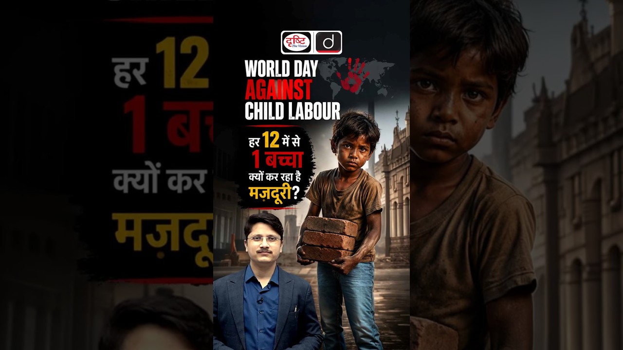 World Day Against Child Labour Explained | UPSC Current Affairs