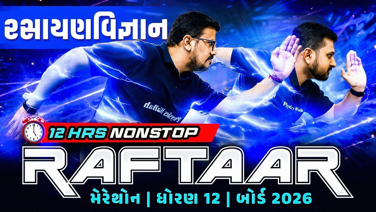 🚨CHEMISTRY Final Board Exam Marathon | 2026 બોર્ડ માટે IMP | Full Syllabus Revision in 1 Shot🔥#STD12