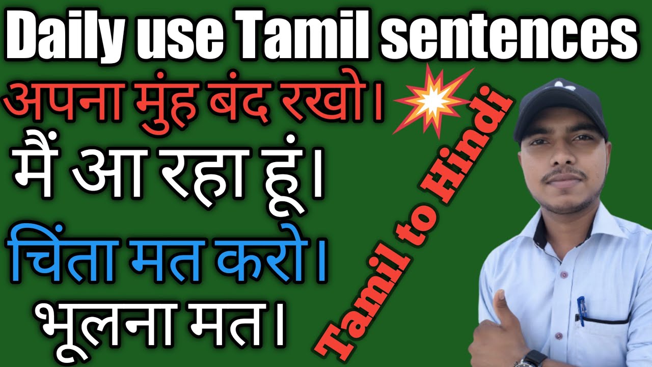 How to speak Tamil Fluently||Learn Tamil Through Hindi|| By #Chandrabhushan