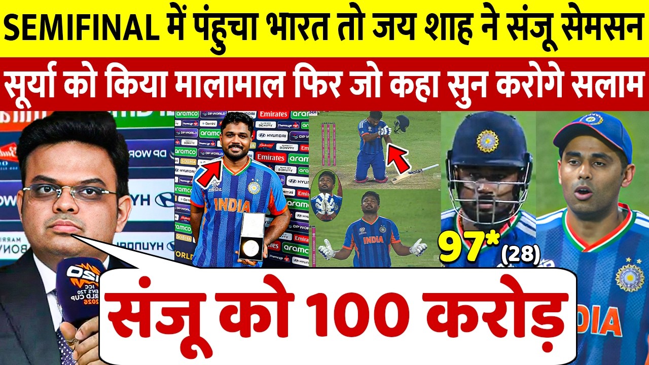 देखिए Sanju Samson ने अकेले जिताया Ind vs WI मैच तो Jay Shah ने लूटा डाले इतने करोड जीता सबका दिल