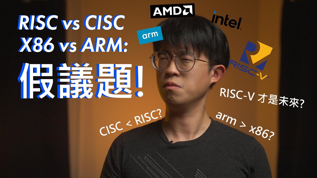 ARM vs x86: 冷飯重炒的假議題 | RISC vs CISC分析