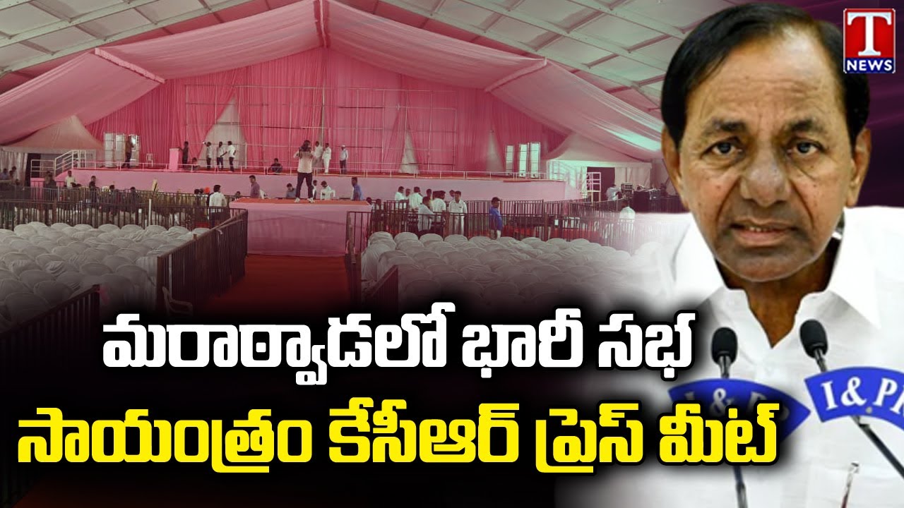 CM KCR To Hold Press Meet At Nanded After Public Meeting Ends | T News