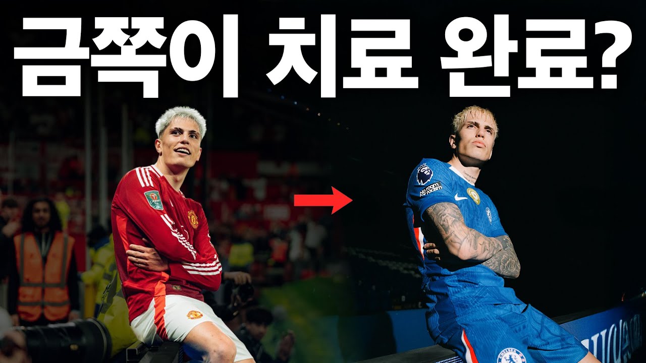 첼시팬의 가르나초 구매 후기