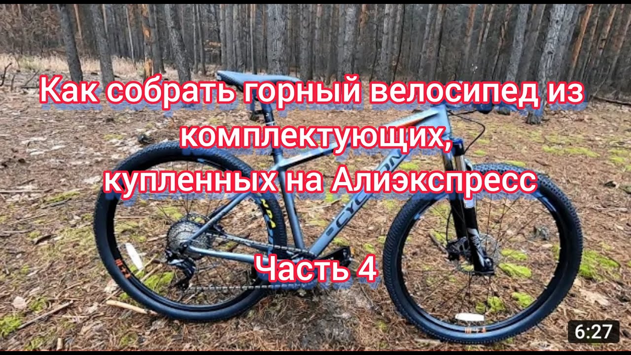 Как собрать горный велосипед. Часть 4. Якорь штока вилки