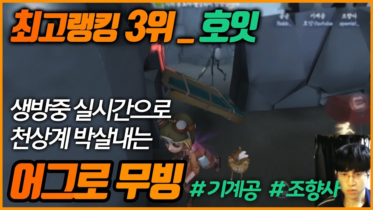 천상계 박살내는 기계공/조향사 무빙 [호잇] 제 5인격 Identity V 기계공 mechanic 조향사 chase
