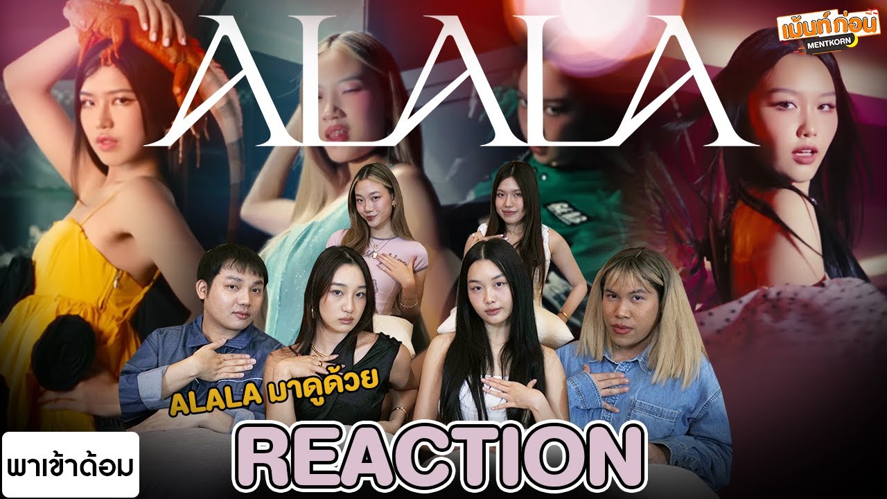 Reaction ALALA 'ทานโทษ (ไม่ใช่เพื่อนเล่น) (Bored Game)' | พาเข้าด้อม TPOP #เม้นท์ก่อนเข้านอน