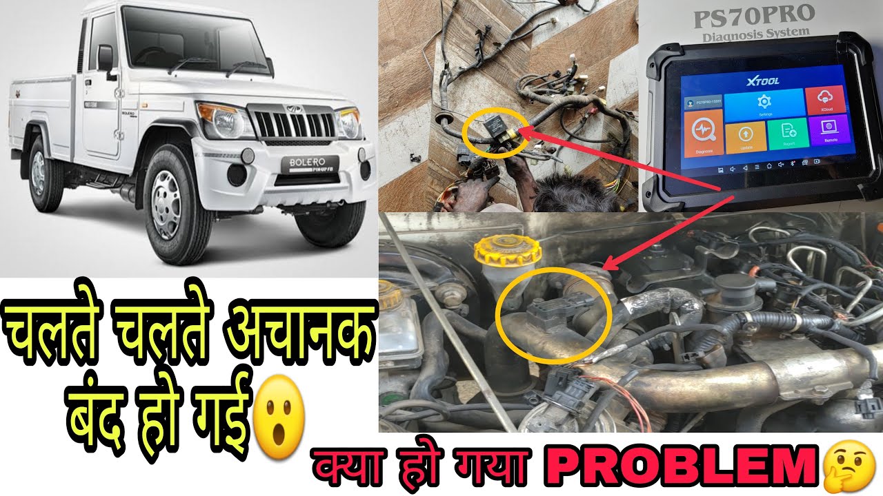 BOLERO PICKUP BS4 CHALTE CHALTE BAND HO GAI || STARTING PROBLEM || PS70PRO