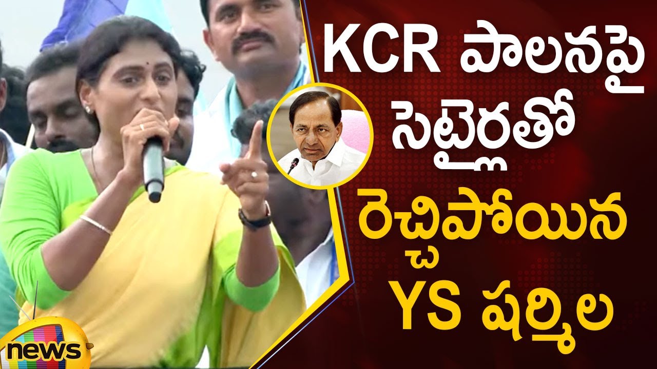 YS Sharmila Satirical Punches On CM KCR's Ruling | YSRTP Vs TRS | Telangana Politics | Mango News