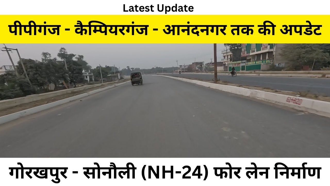 Gorakhpur Sonauli four lane latest update 2025 | Peepeganj | Campierganj | AnandNagar #gorakhpur