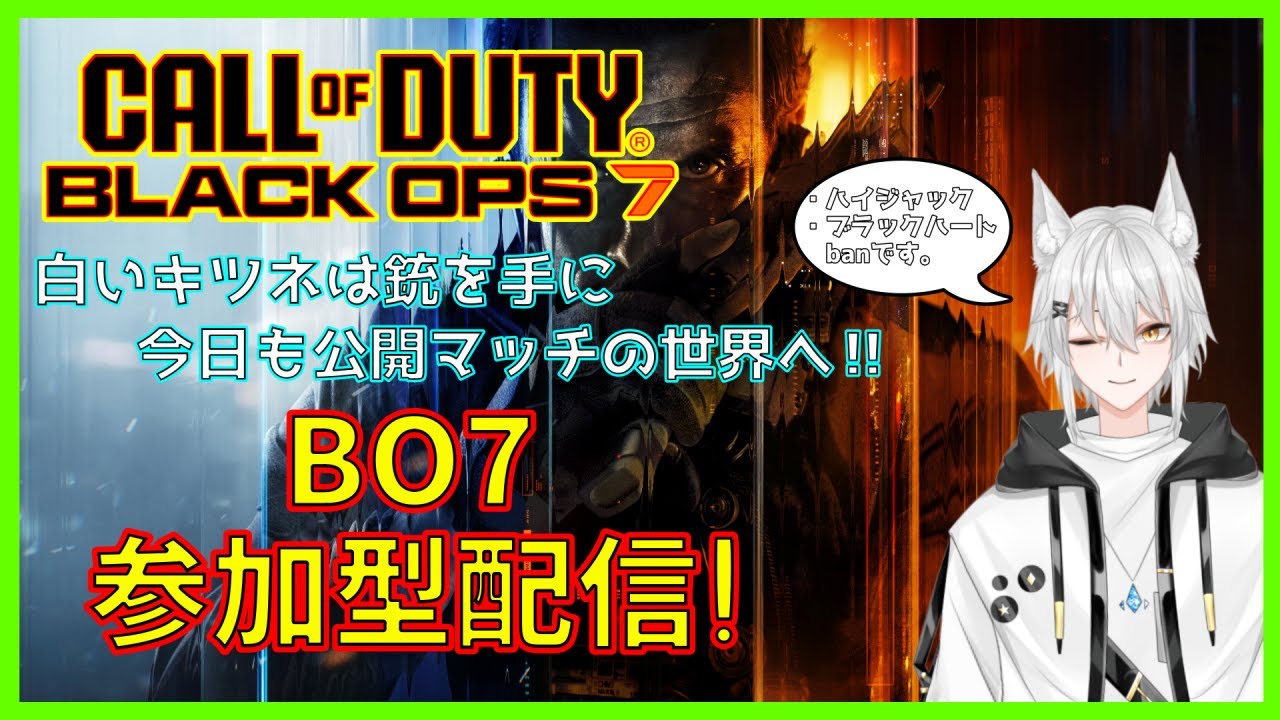 【🦊BO7参加型配信🦊】遅めのあけおめっ‼久しぶり参加型‼白い狐は戦場に戻ってきた‼ #19 