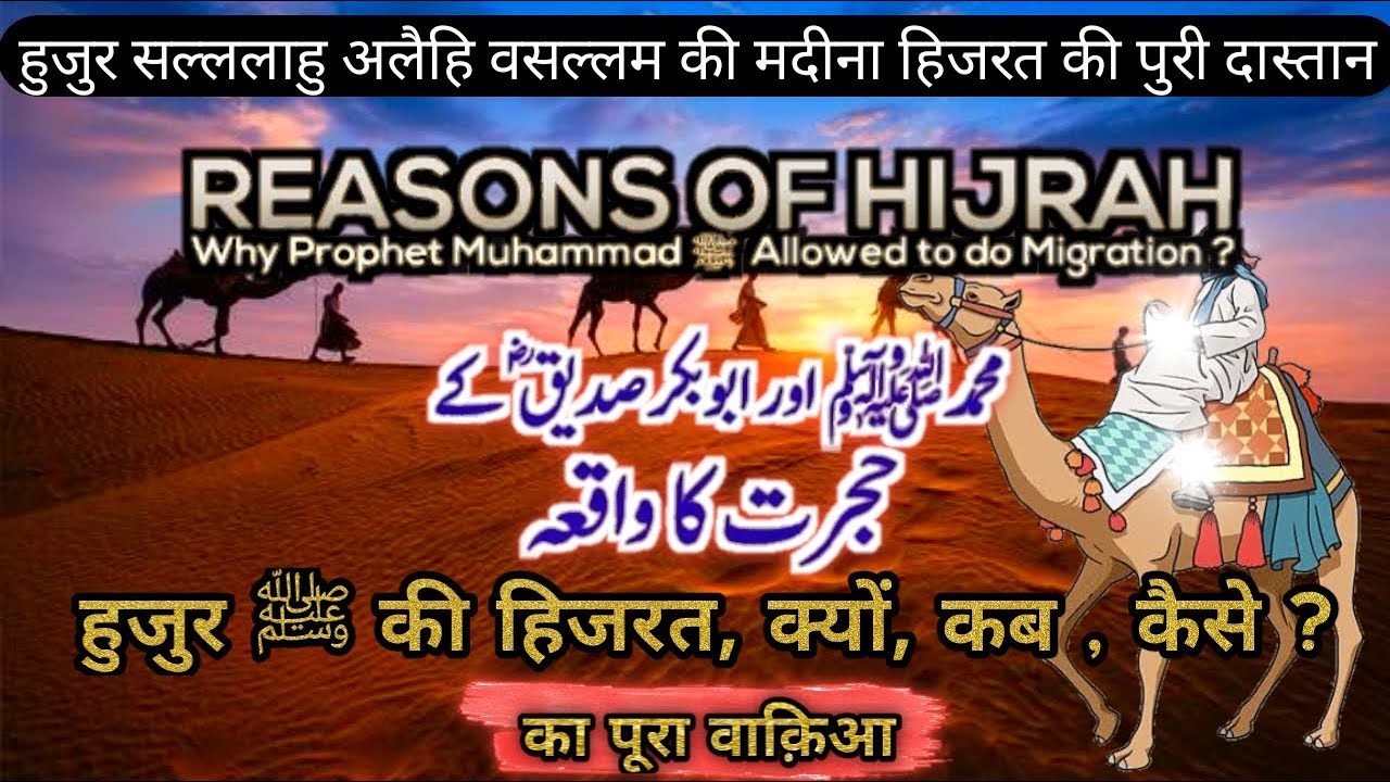 Prophet Muhammad's Migration to Madina | hizrat ka waqia | Islamic Documentary