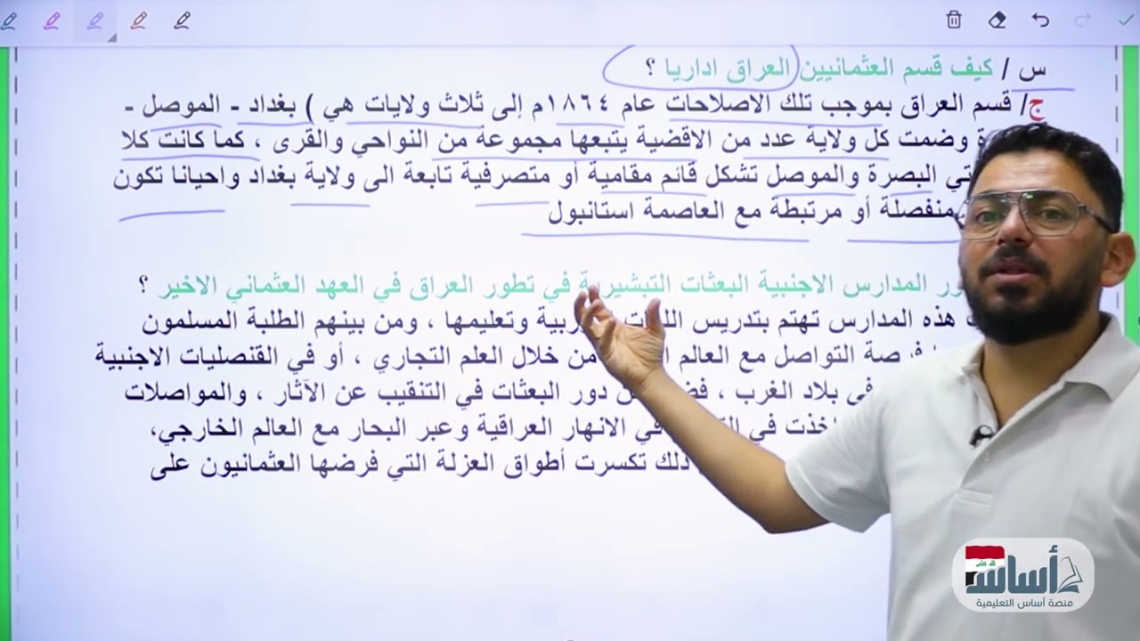 أسئلة متنوعة (العراق في العهد العثماني - ف1) || اجتماعيات (ثالث متوسط) مع أ. زياد الراوي