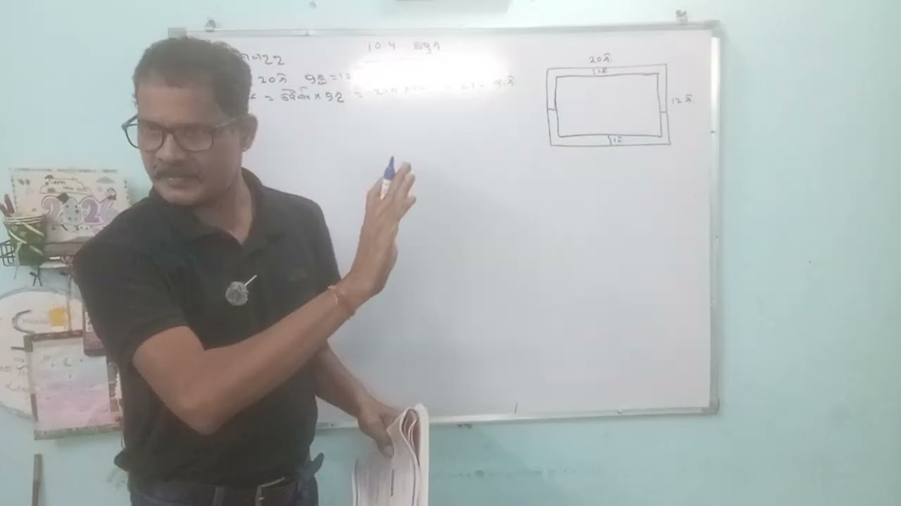 ଆୟତକ୍ଷେତ୍ରର କ୍ଷେତ୍ରଫଳ, ସପ୍ତମ ଗଣିତ, ଅଧ୍ୟାୟ 10.4, ପ୍ରଶ୍ନ 5