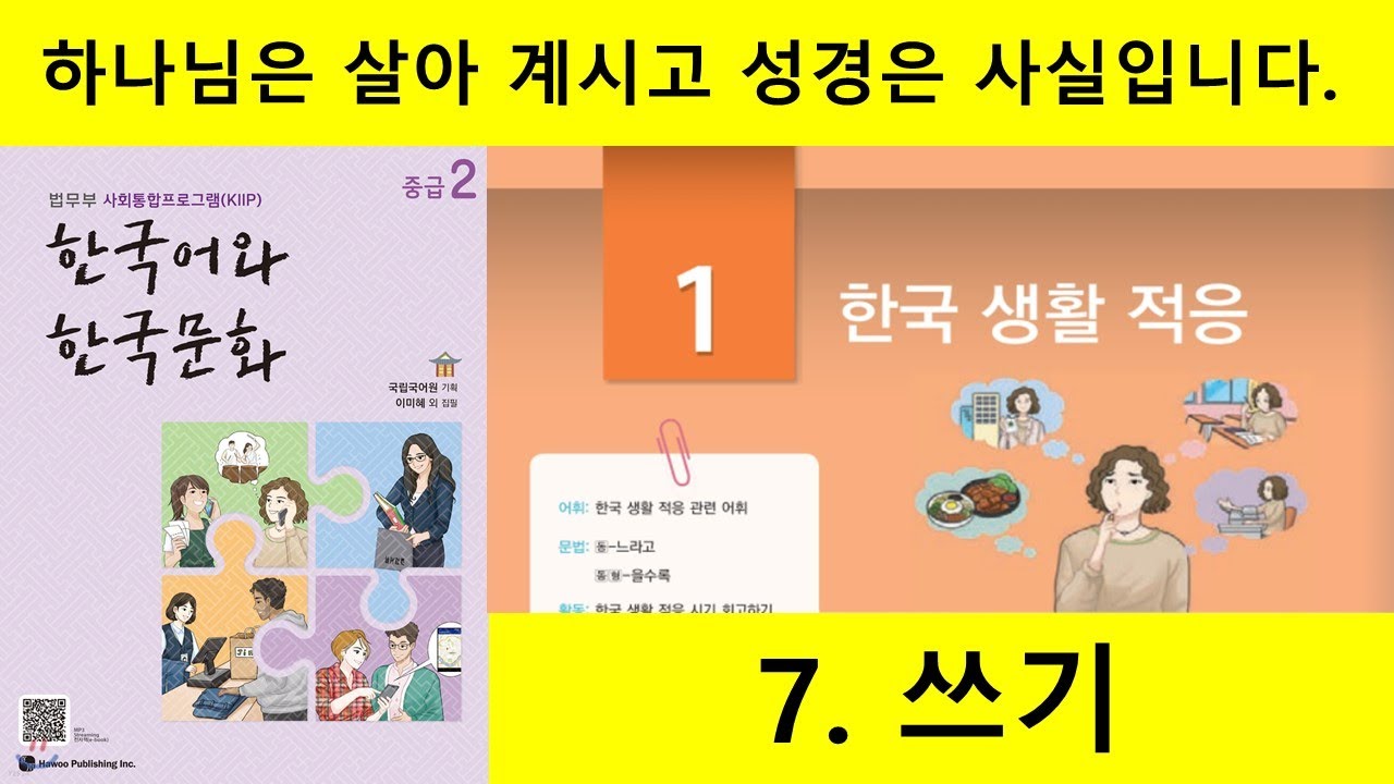 KIIP 4단계 1과 7. 쓰기