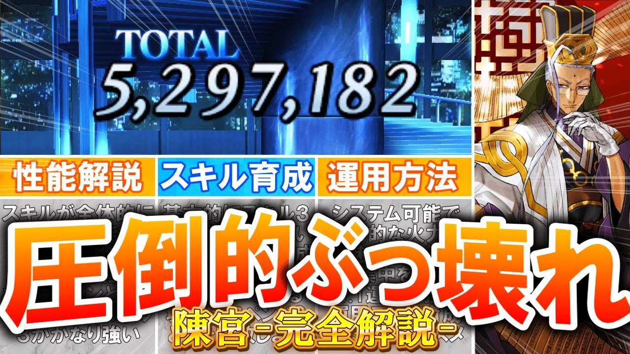 【FGO】火力ヤバすぎ！陳宮を徹底解説！【やさしい育成・運用ガイド】【ずんだもん】
