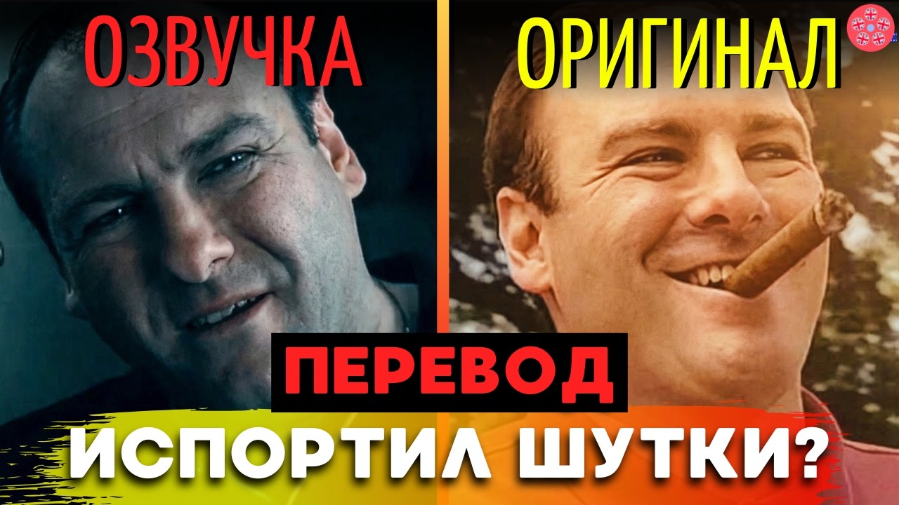 SOPRANO: Comparing the Funniest Moments of The Sopranos in Different Dubbings
