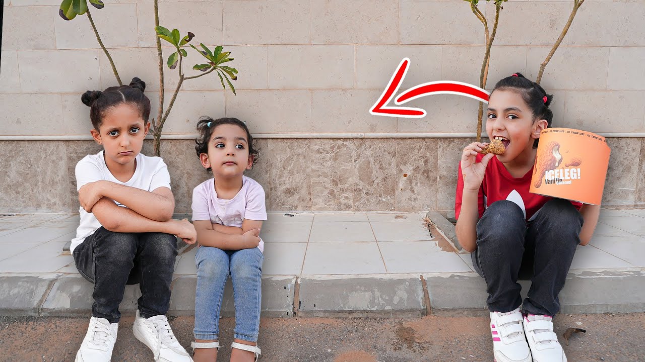 بنت ماتعطي خواتها ايسكريم ! لولو