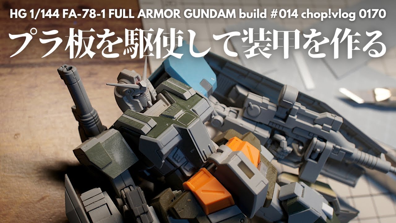 [Gunpla] Изготовление брони из пластиковых пластин. HG Full Armor Gundam 015 [Модификация]