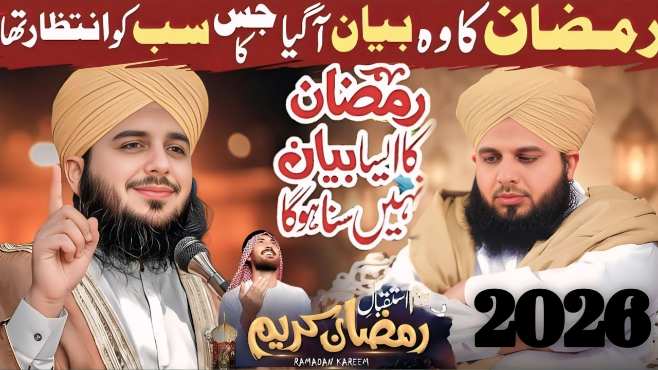 Allah Ko Kaise Manayein? | Ramzan Ki Pehli Raat Ka Tohfa PEER AJMAL RAZA
