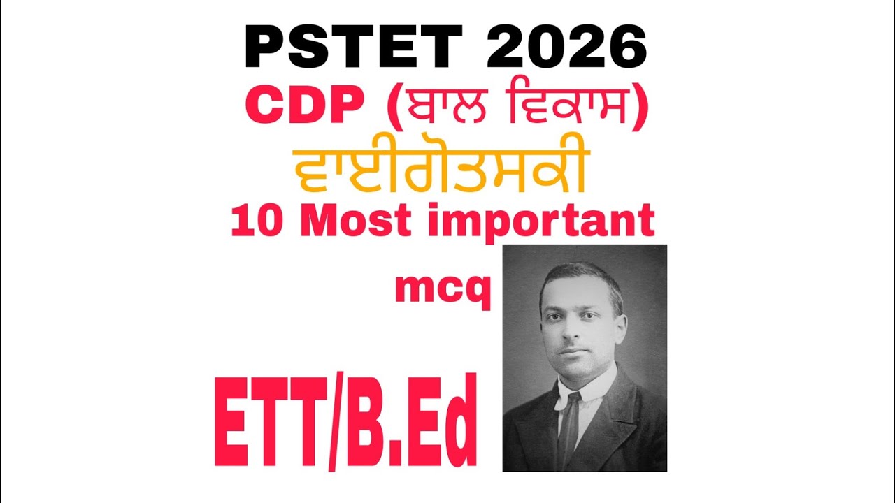 PSTET 2026। ਵਾਈਗੋਟਸਕੀ MCQ।part 1