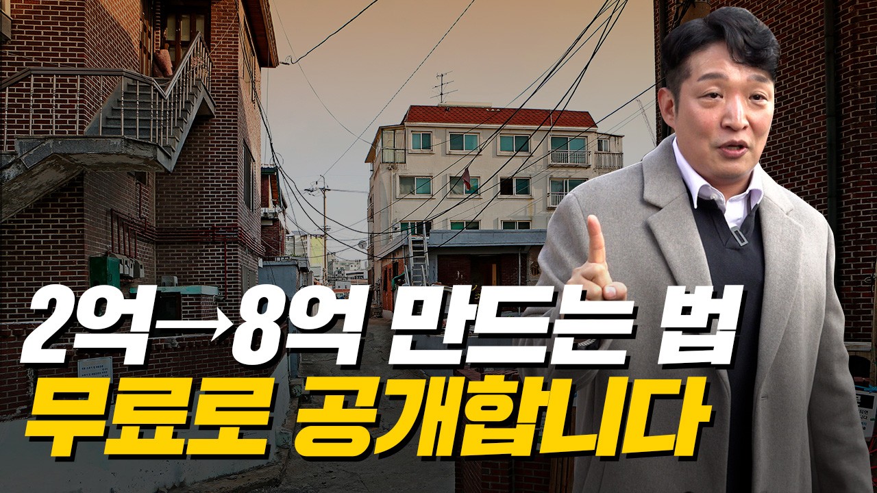 월세 400만 원도 받고, 8억도 벌고 노후 대비까지!! 이 부동산 하나면 걱정 없습니다.