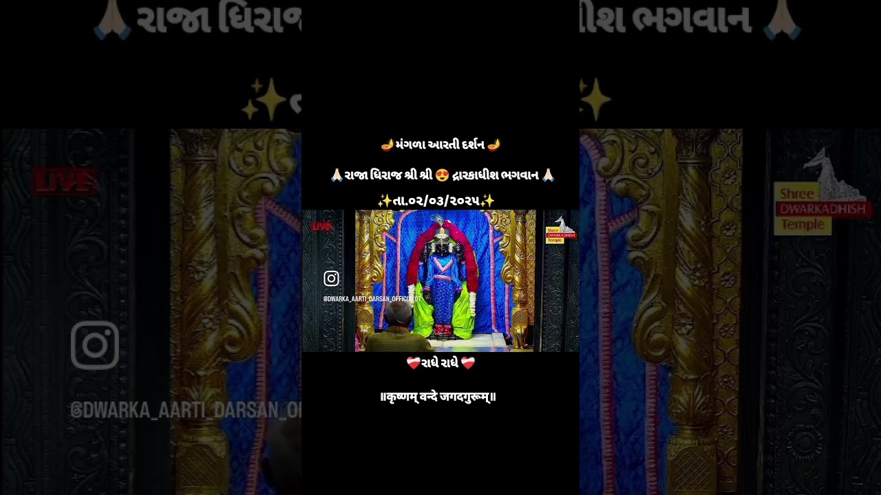 Today live Arti darshan at Dwarka #dwarka#dwarkadhish#shyam#love#live#gujarat#india#shots#