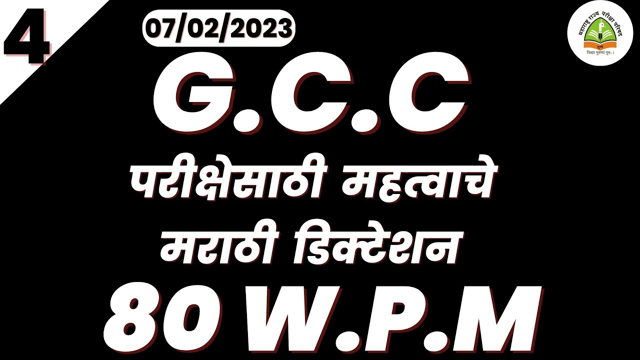 GCC Exam || 80 WPM Marathi Dictation || #gcc