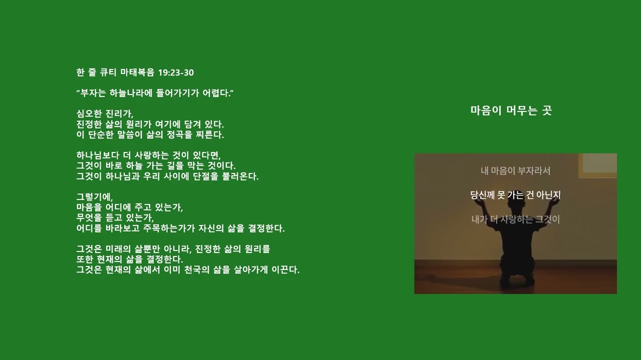 마태복음 11   마음이 머무는 곳