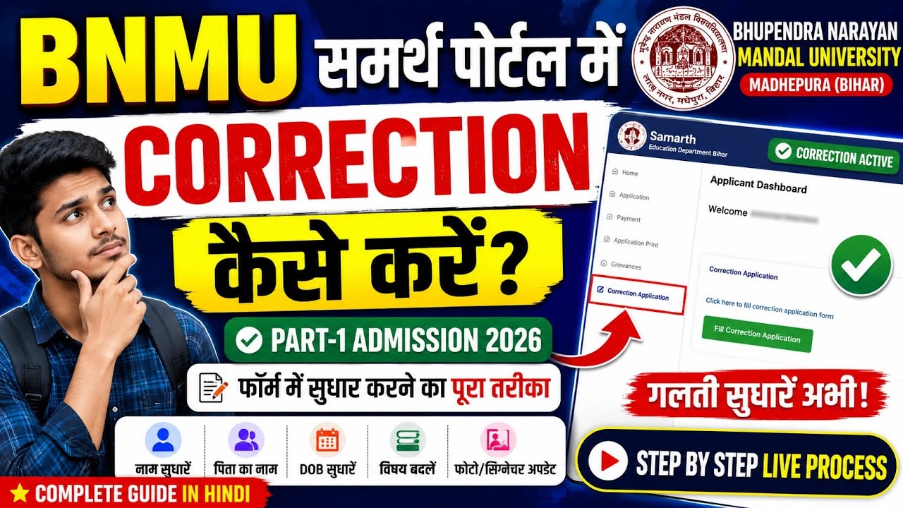 BNMU Admission Form Correction 2026 | Samarth Portal Me Edit Kaise Kare?