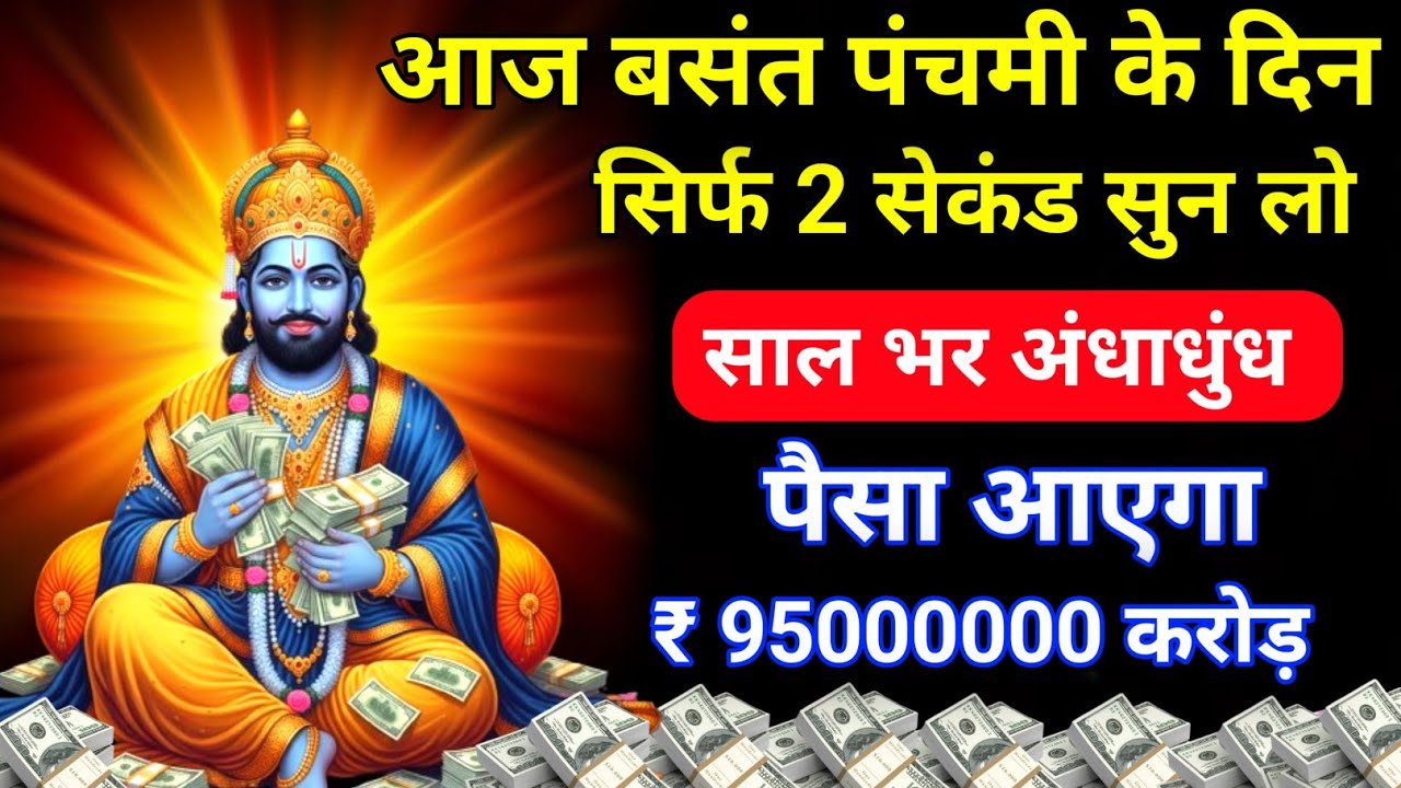 आज बसं त पंचमी के दिन सुन लेना बाबा खाटू श्याम का यह मंत्र करोड़पति हो जाओगे #khatushyammantra