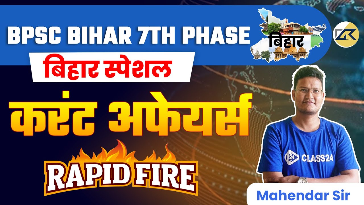 Important Marathon BPSC Bihar 7th Phase CURRENT AFFAIRS | Bihar Shikshak Bharti | Mahendar Sir