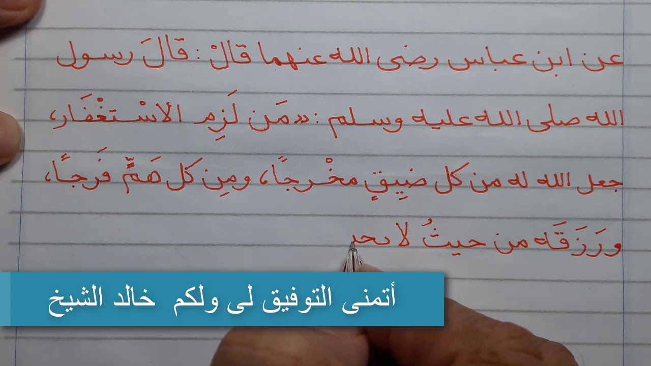 كيف تحسن خطك 6 ثلاث نصائح لتحسين الخط  حديث شريف