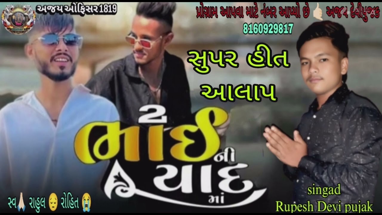 Rupesh Devi project ₹%8160929817