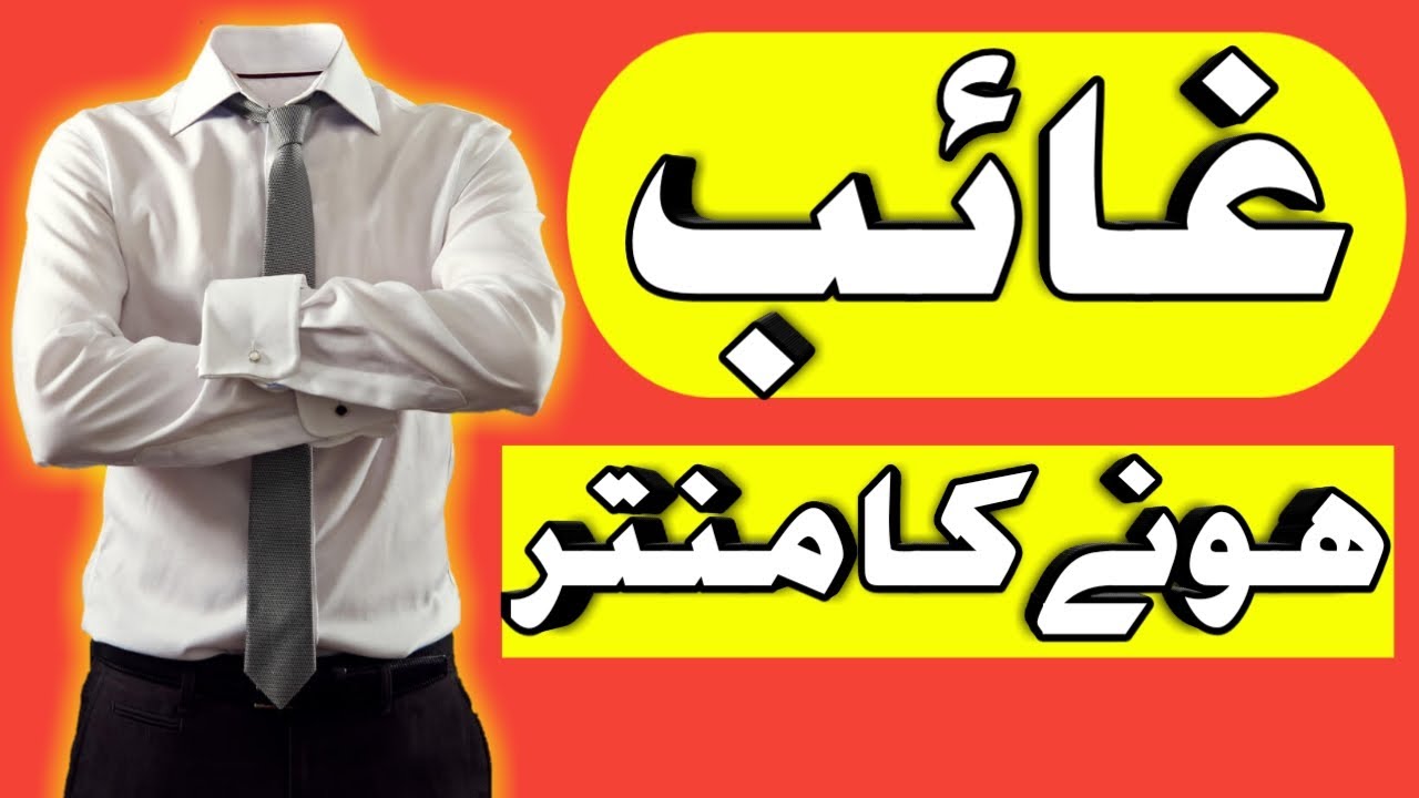 Ghaib hone ka amal tilismati mantar kala jadu |zidi amliyat official |