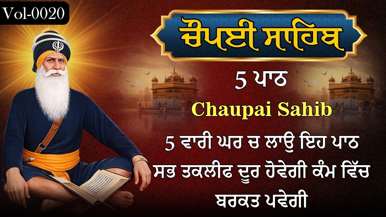 Chaupai Sahib | 5 Path Chaupai Sahib | Chopai Path | 5 ਪਾਠ ਚੌਪਈ ਸਾਹਿਬ | Vol-20 | Shabad Gurbani 2026