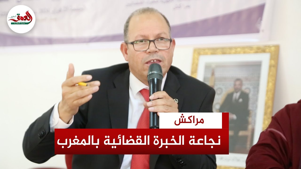 أوخيا يقيم نجاعة الخبرة القضائية بالمغرب ويبسط سبل مساهمتها في تحقيق العدالة