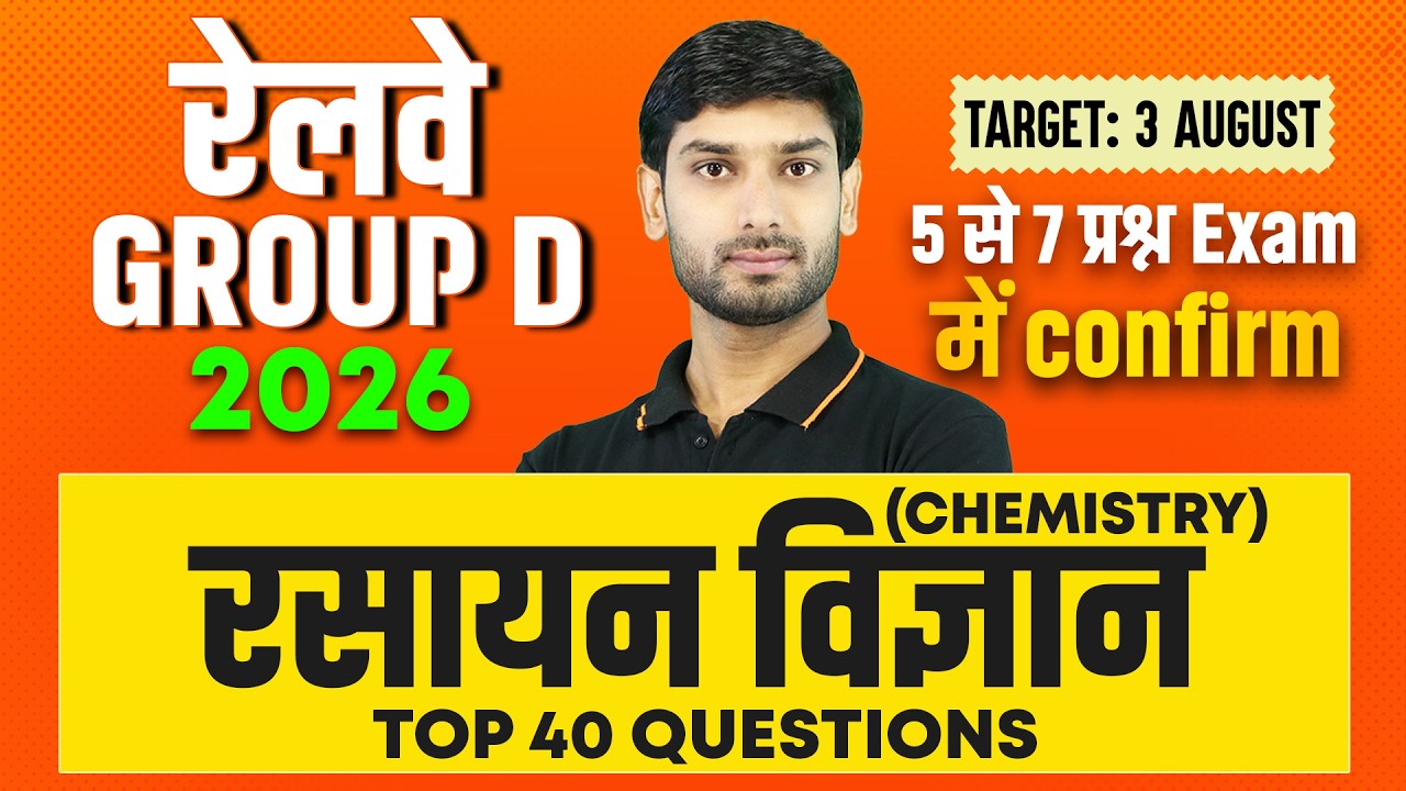 RRB Group D 2026 | RRB Group D Chemistry Top 40 MCQs | RRB Group D GK GS Classes By Ashutosh Sir
