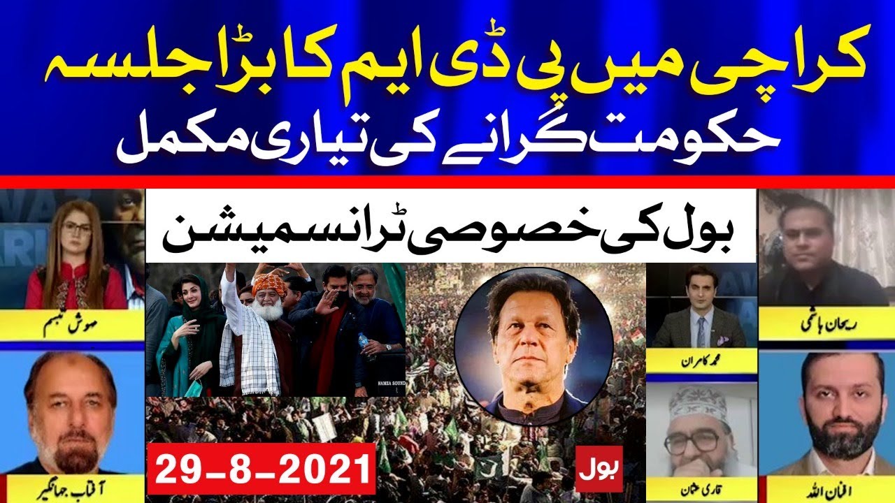 PDM Grand Jalsa in Karachi vs PM Imran Khan Government | Special Transmission | 29 August 2021