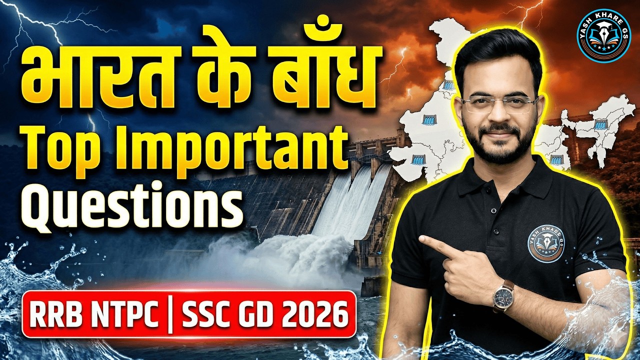 🚀 भारत के बांध | Dams Of India – Important  Questions | SSC GD | NTPC | ESB
