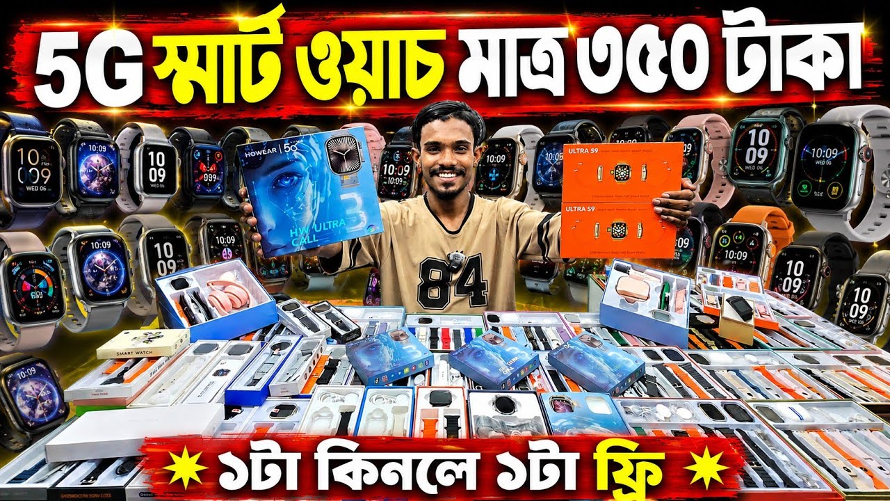 Smart Watch Price In Bangladesh 2026🔥 Android Smartwatch Price In Bangladesh 2026😱Ultra Smart Watch