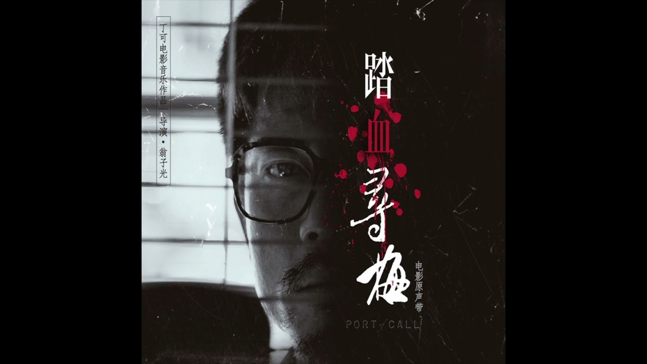 Port Of Call by Ding Ke