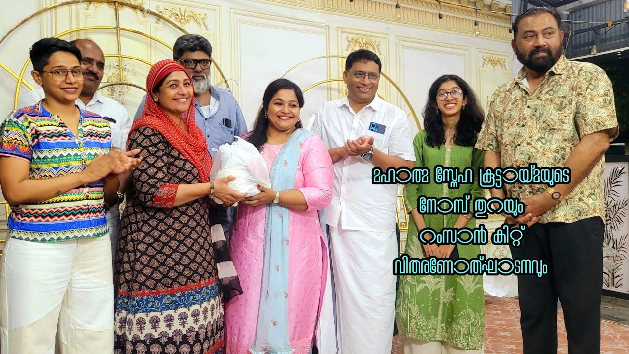 മഹാത്മ സ്നേഹ കൂട്ടായ്മയുടെ നോമ്പുതുറയും റംസാൻ കിറ്റ് വിതരണോത്ഘാടനവും#ramadan#nombuthura🤲🏾🙏🏾👍🏾💖