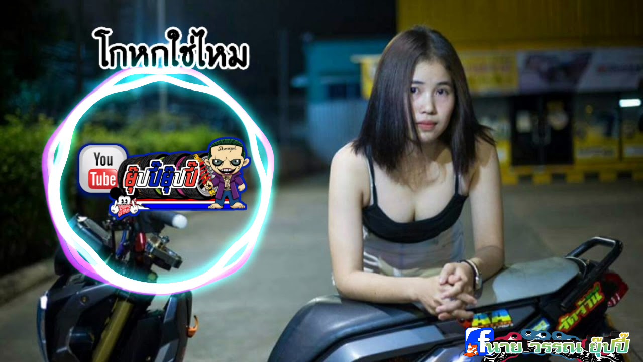 โกหกใช่ไหม - แดนซ์ 2018 [ ยุ๊ปปี๊ ยุ๊ปปี๊ ]