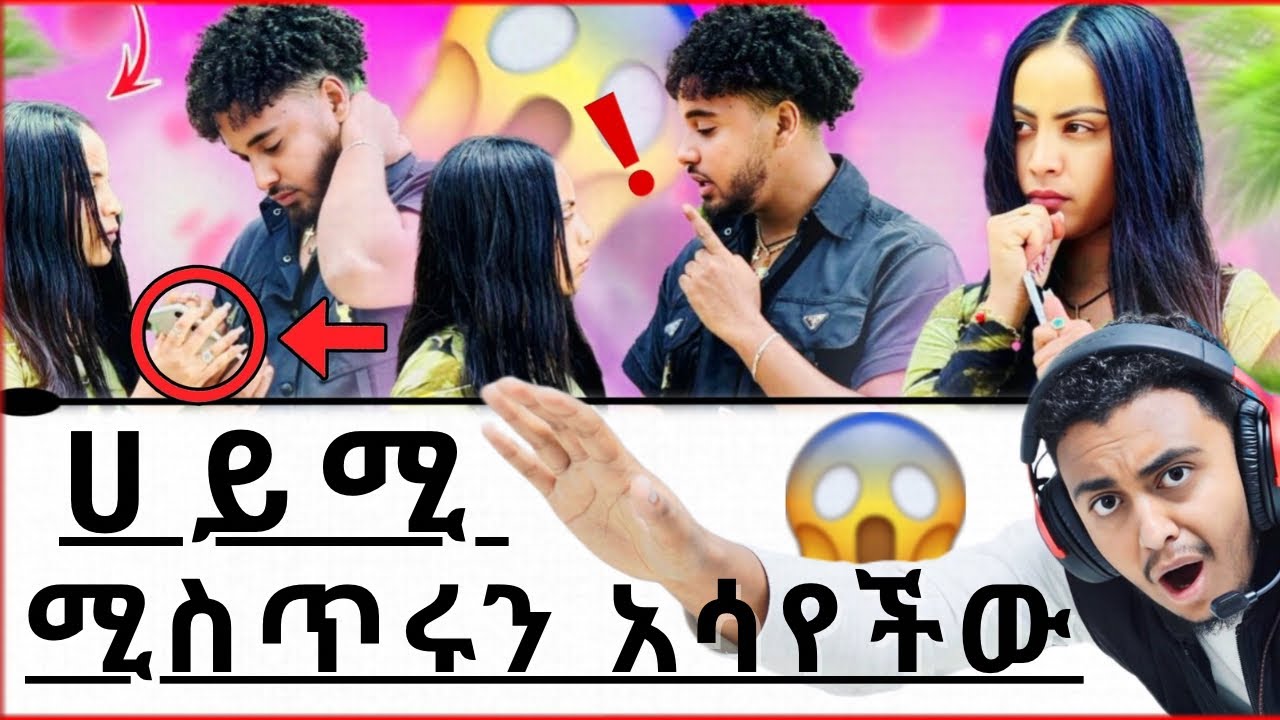 🔴 HaymiTube Reaction - ሀይሚ የተደበቀውን የብሩኬን ሚስጥር አወጣችው ብሩኬ ተናደደ 😱 | #EthiopianEntertainment #ዮአዳን /GULF