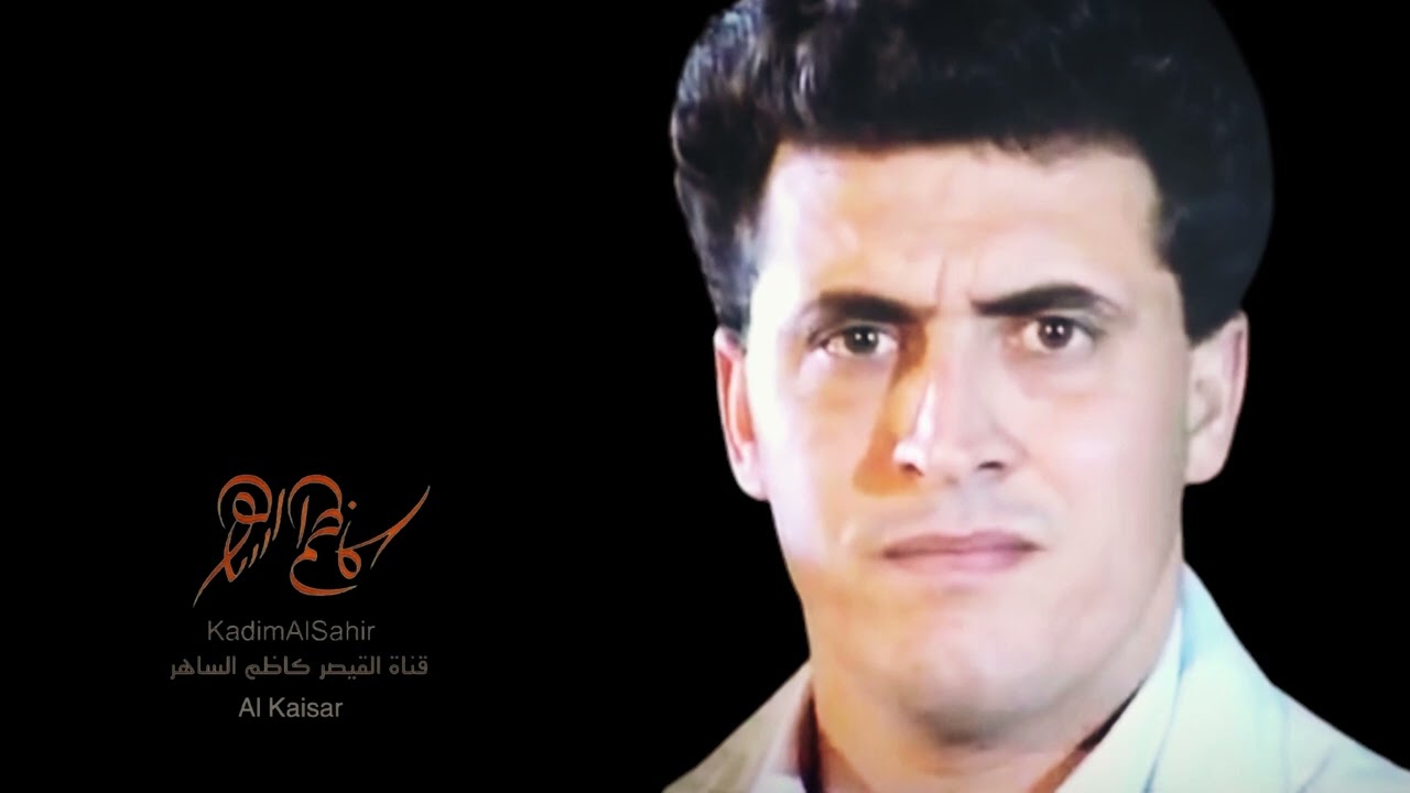 #القيصـــر يا زمن هذا اليداوي التسجيل الاول 1989 كـــاظم الســـاهر HD #Kadim_Alsahir
