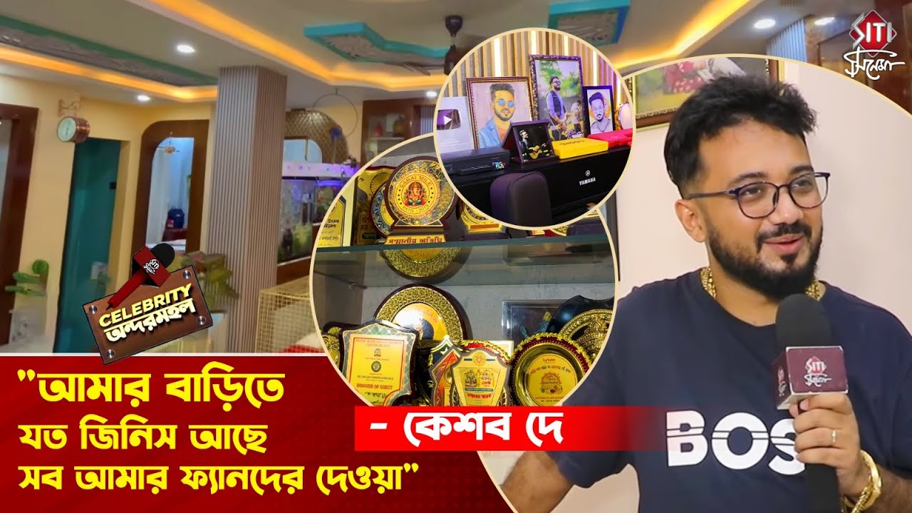 কেশব দের পুরো বাড়ি জুড়ে শুধু ছবি আর ছবি | Keshab Dey | Home Tour | Exclusive Interview